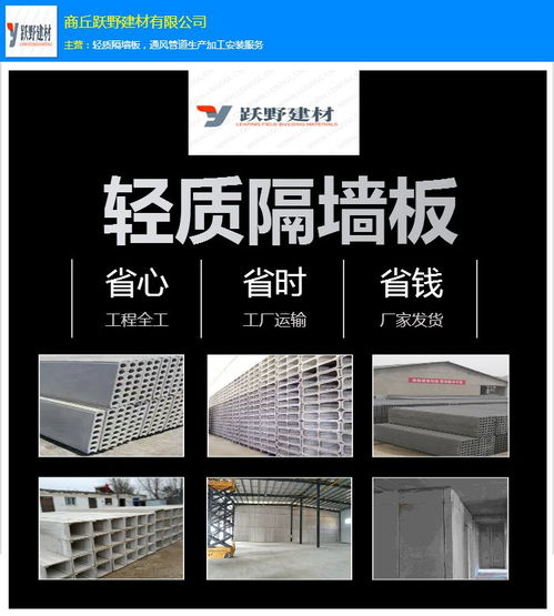 轻质隔墙板价格解析 跃野建材专业安装与生产一体化服务
